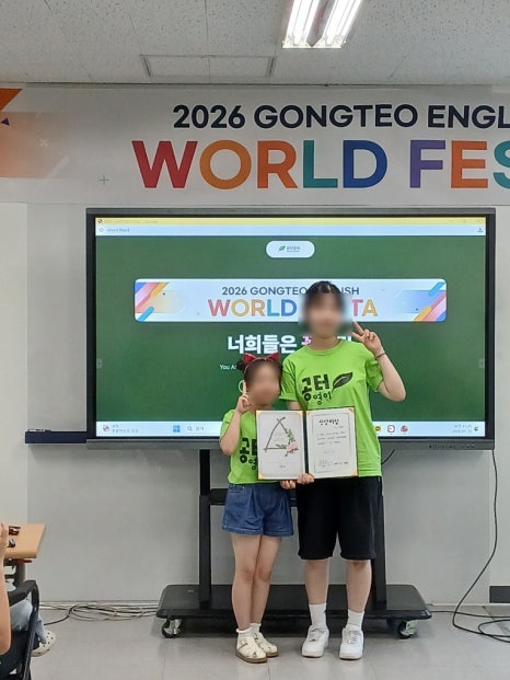 [공터영어 반송센터] 화성 동탄 초등 영어 말하기 대회 스피치 발표회 현장 후기 본문 이미지