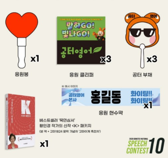 [공터영어 반송센터] 2026 제10회 전국 스피치 콘테스트 결선 진출! 본사의 특급 응원 패키지와 감동의 개인 현수막 현장 대공개 본문 이미지