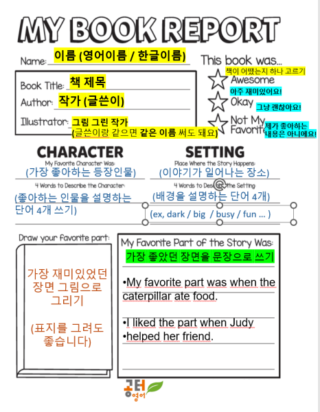 [공터영어 반송센터] 2026년 공터영어 필수 PLUS Homework e-Library Book Report 본문 이미지