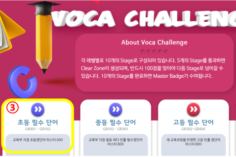 [공터영어 반송센터] Homework Voca Challenge 본문 이미지