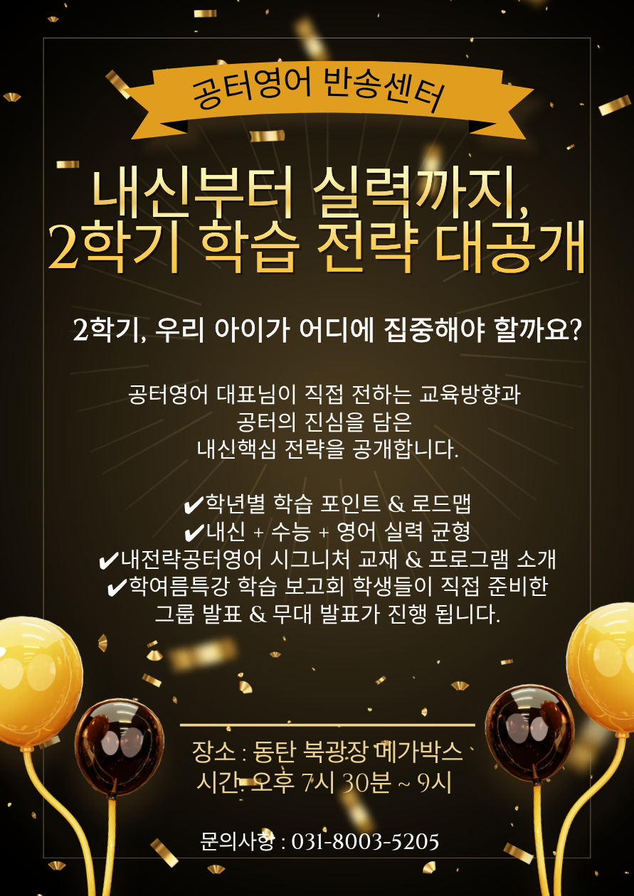 [공터영어 반송센터] 2학기 학습전략 대공개! 초등부터 고등까지 본문 이미지