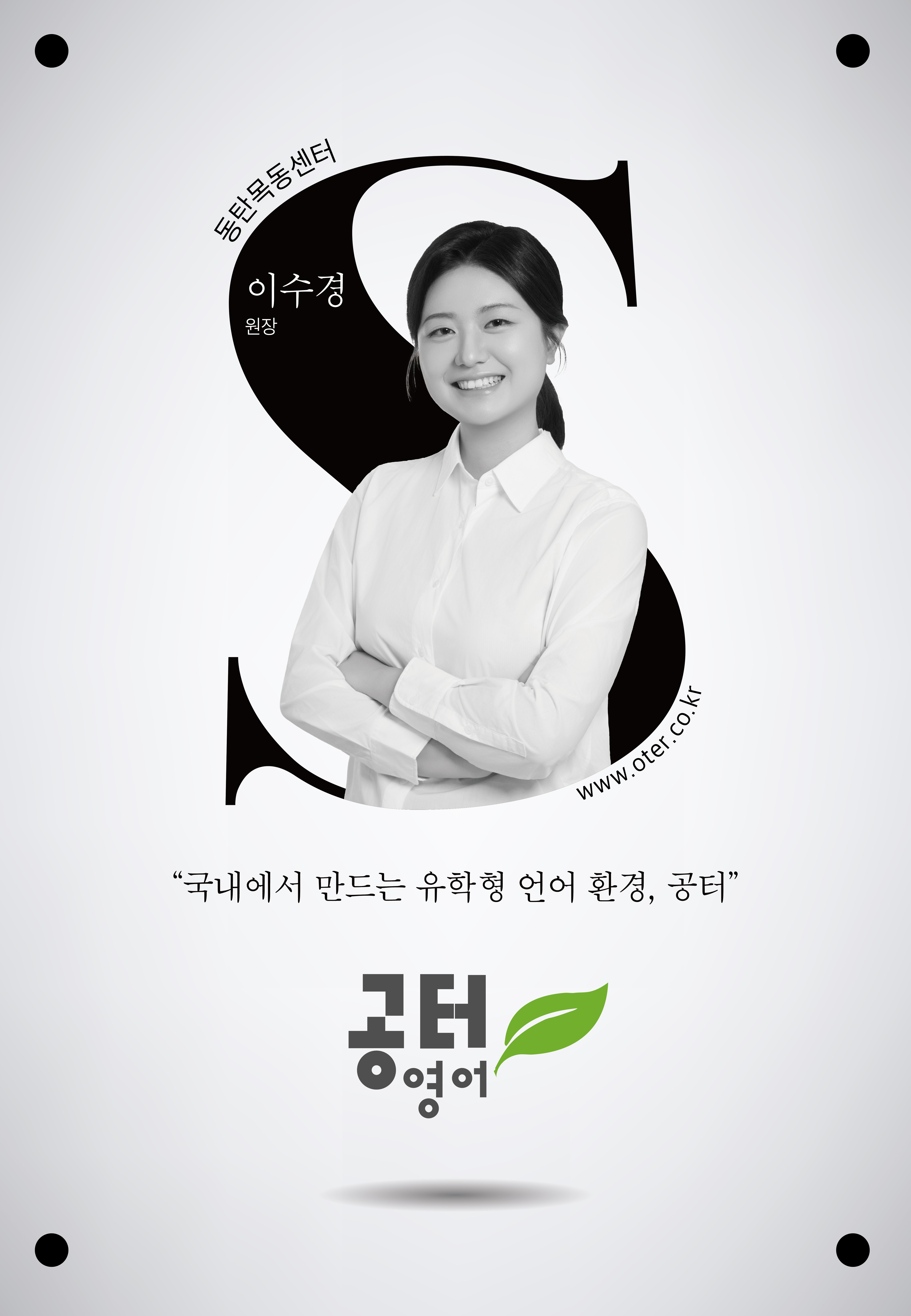 이수경 원장님 프로필 이미지